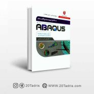 کتاب کامل ترین مرجع کاربردی ABAQUS