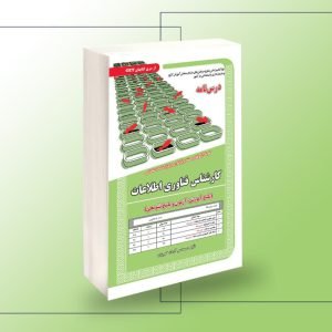 کتاب استخدامی کارشناس فناوری اطلاعات سامان سنجش