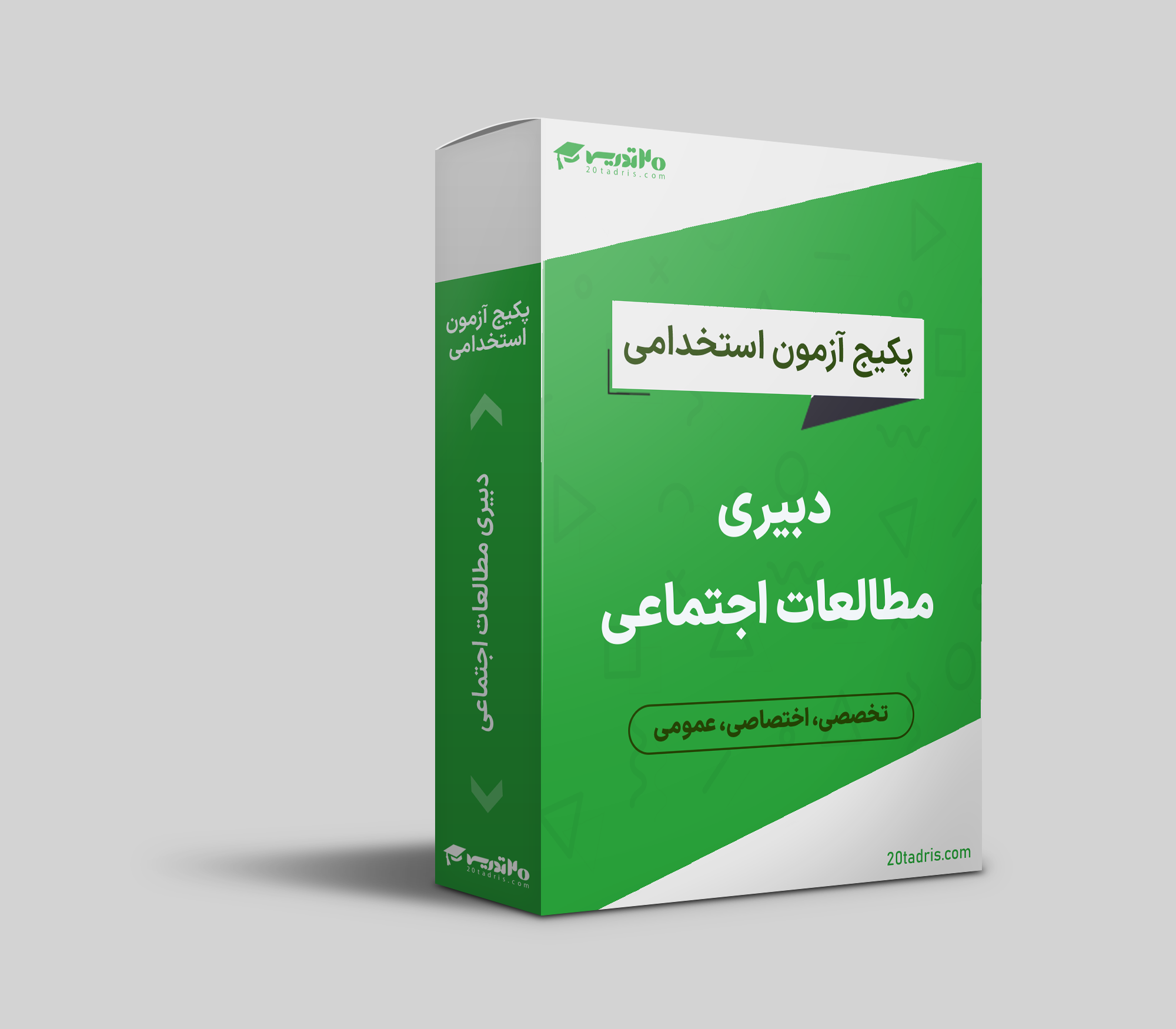 پکیج دبیری مطالعات اجتماعی