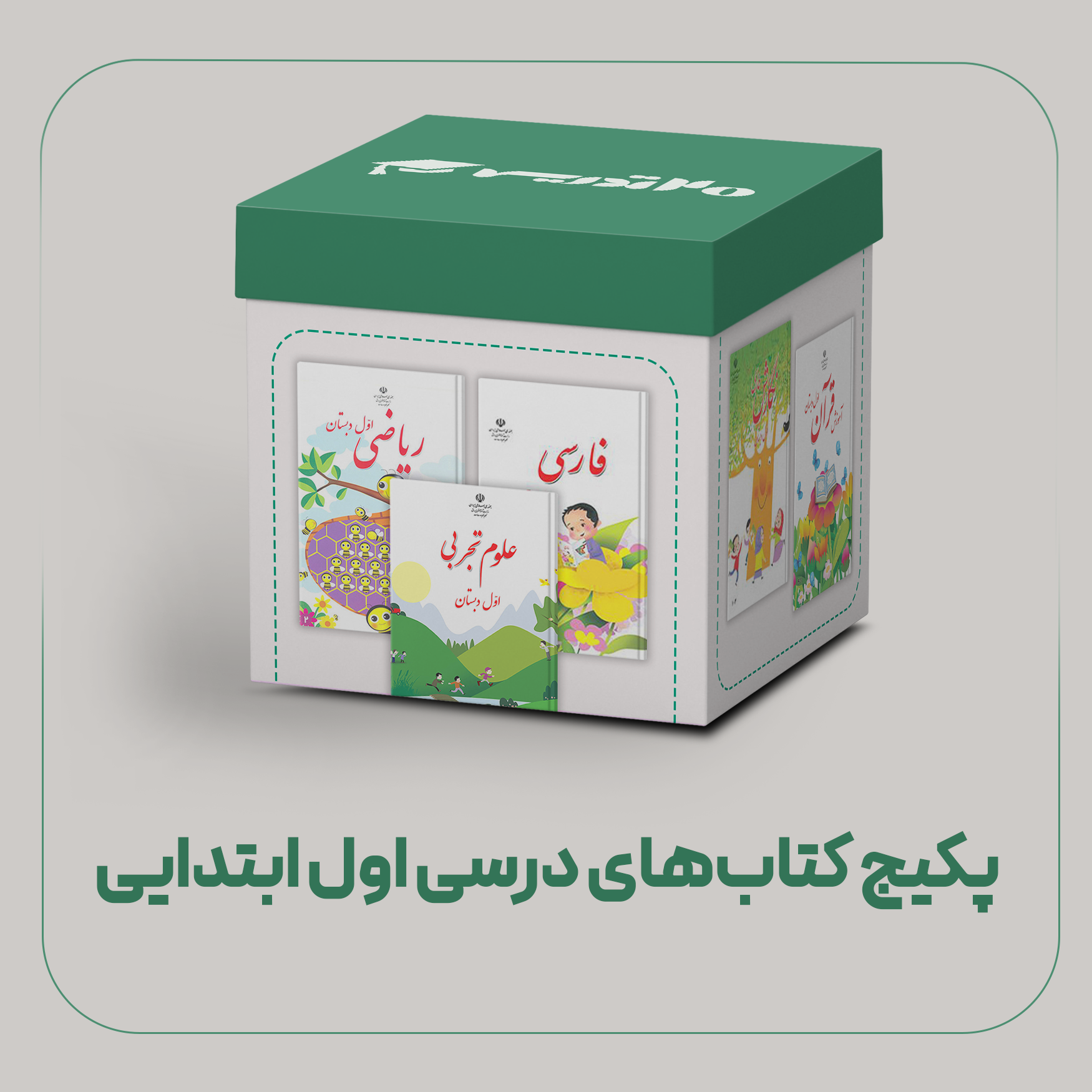 پکیج کامل کتاب های درسی اول ابتدایی