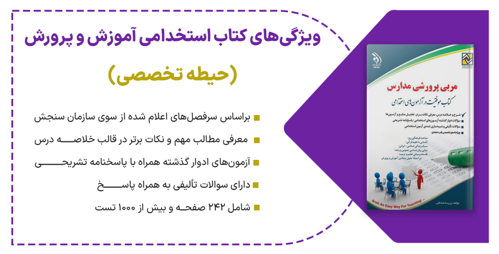 منابع آزمون استخدام مربی پرورشی سال ۱۴۰۲ 5 منابع آزمون استخدام مربی پرورشی سال ۱۴۰۲