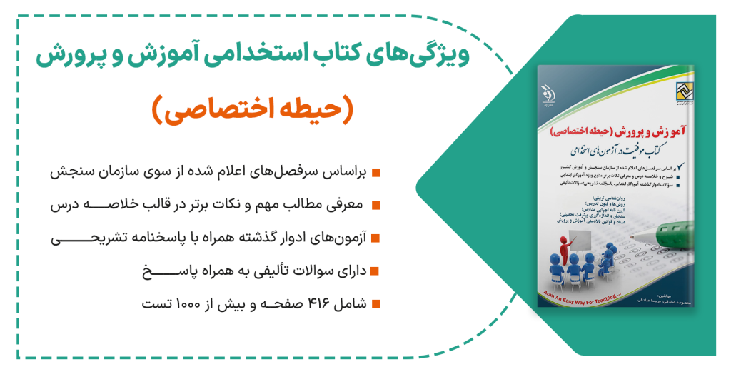 منابع آزمون استخدام مربی پرورشی سال ۱۴۰۲ 4 منابع آزمون استخدام مربی پرورشی سال ۱۴۰۲