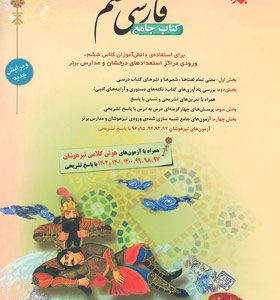کتاب جامع فارسی ششم دبستان مبتکران