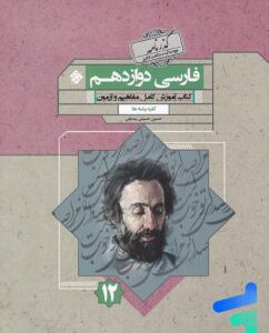 کتاب فارسی دوازدهم گذرنامه مبتکران
