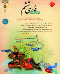 کتاب فارسی ششم طالب تبار مبتکران
