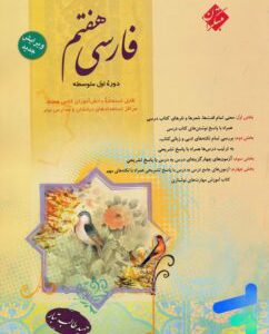 کتاب فارسی هفتم طالب تبار مبتکران
