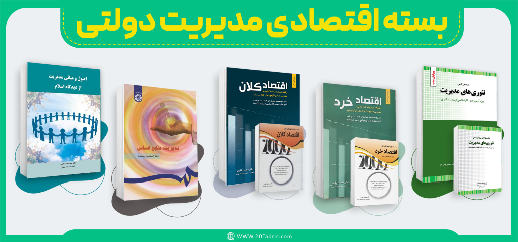 بسته اقتصادی مدیریت دولتی