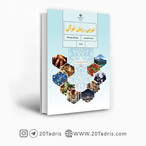 کتاب درسی عربی هفتم