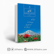 کتاب فارسی هفتم متوسطه