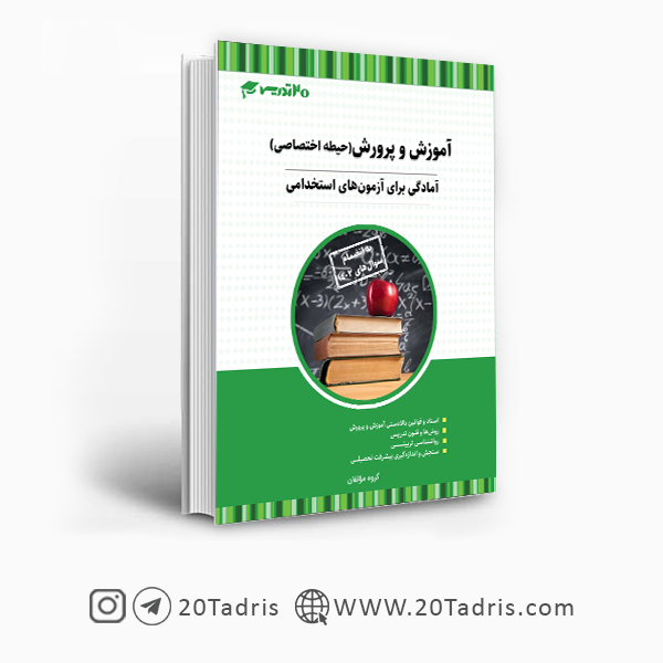 منبع استخدامی آموزش و پرورش