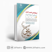 کتاب استخدامی دبیری عربی 1403