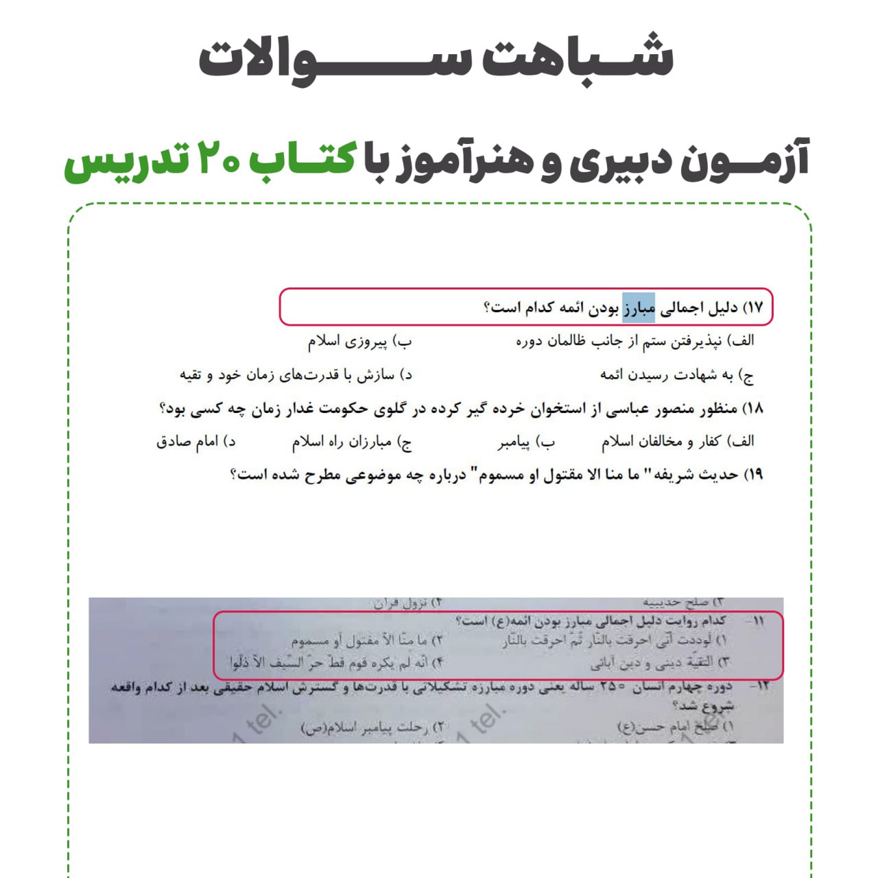 منابع آزمون استخدامی آموزش و پرورش رشته آموزگار ابتدایی