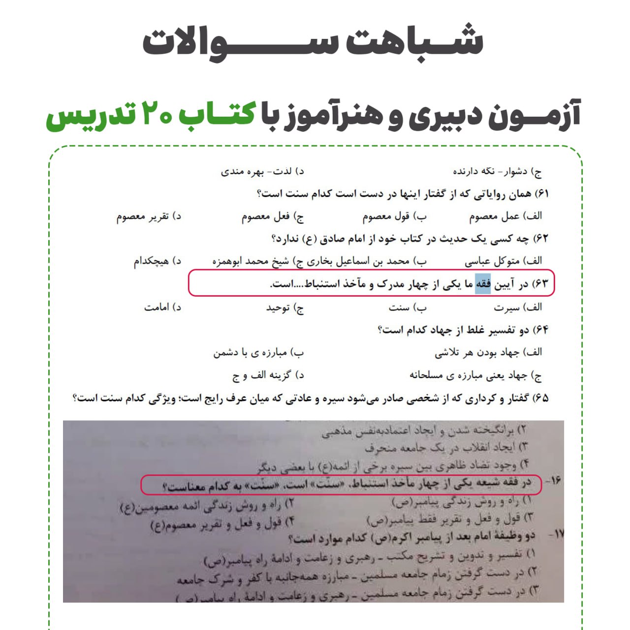 منابع استخدامی آموزش و پرورش رشته آموزگار ابتدایی