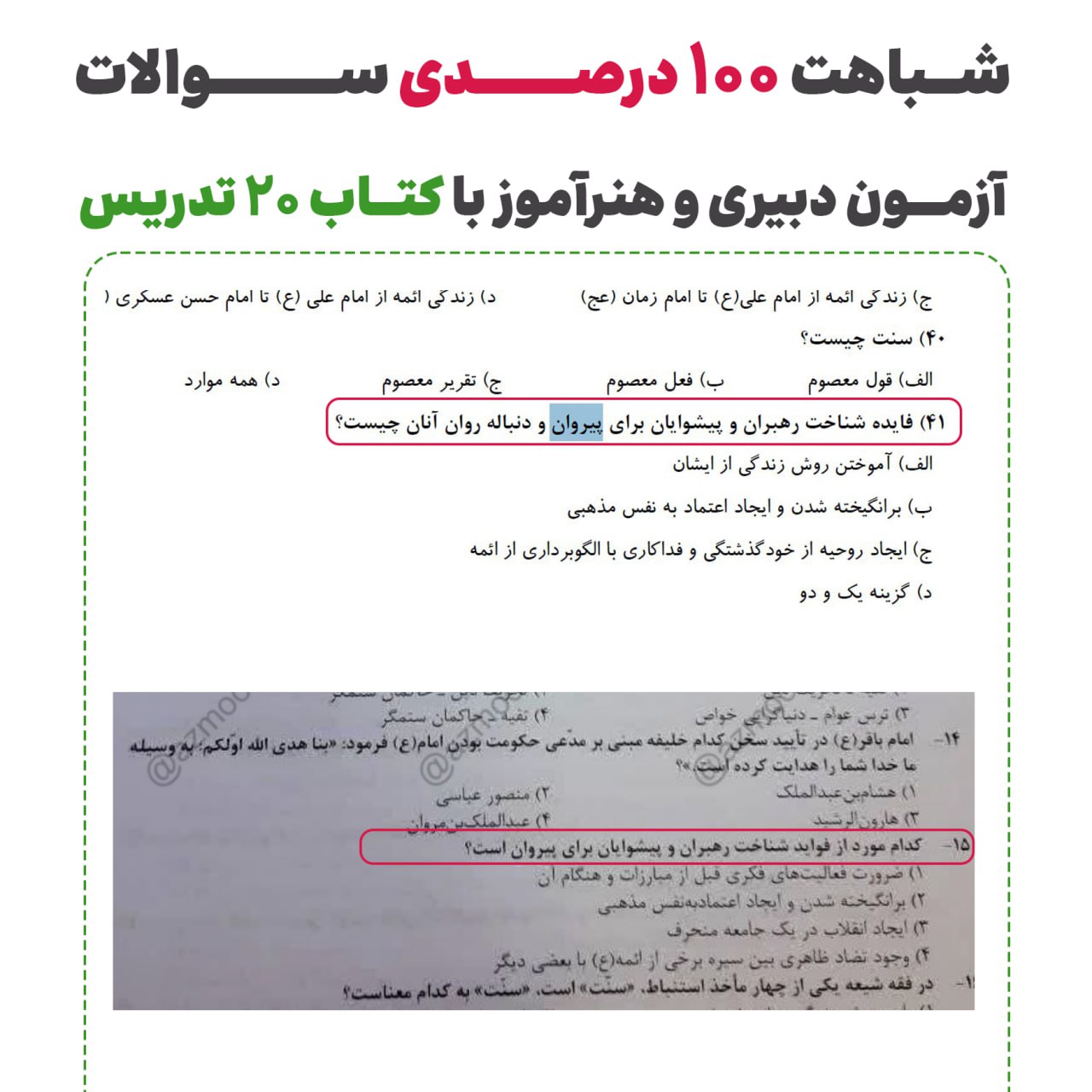 منابع آزمون استخدامی آموزش و پرورش رشته آموزگار ابتدایی ۱۴۰۳