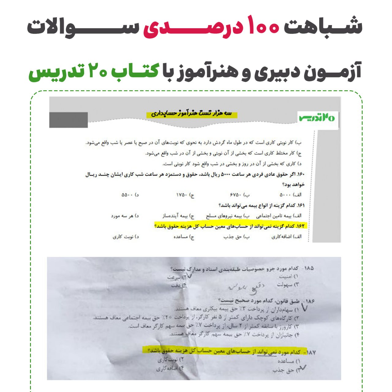 منابع آزمون استخدامی آموزگار ابتدایی 1402